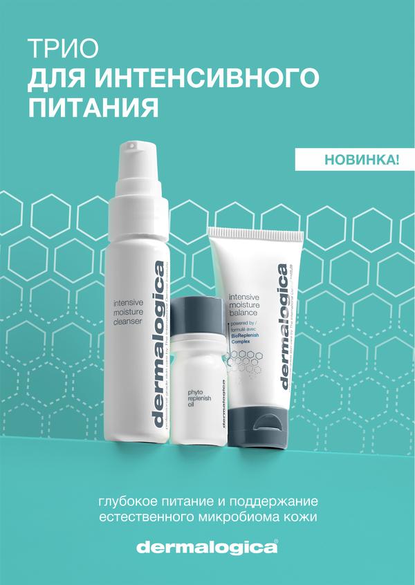 Dermalogica Intensive Moisture Trio Kit11