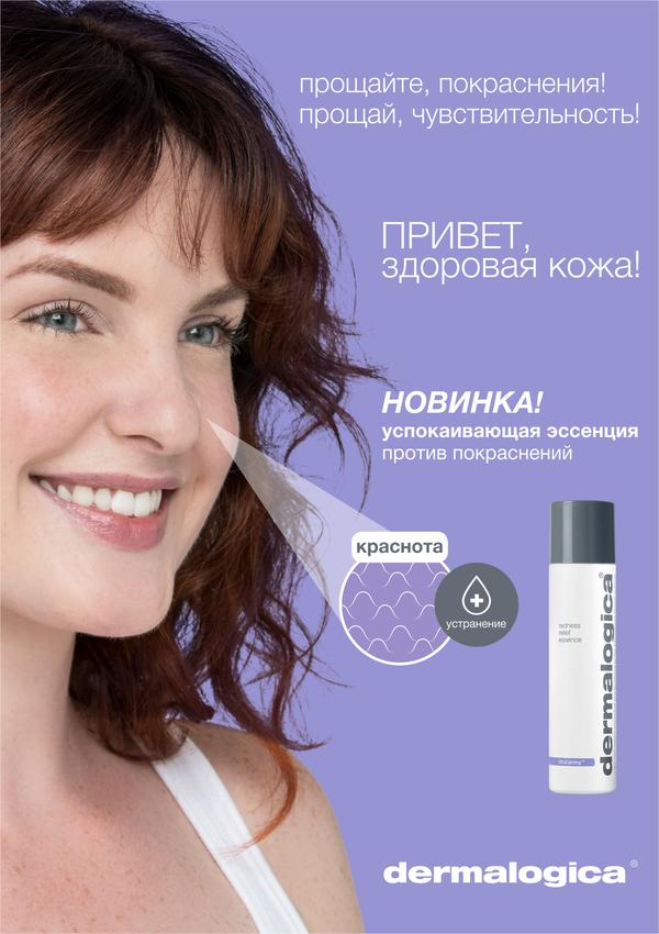 Dermalogica redness relief essence 150 мл22